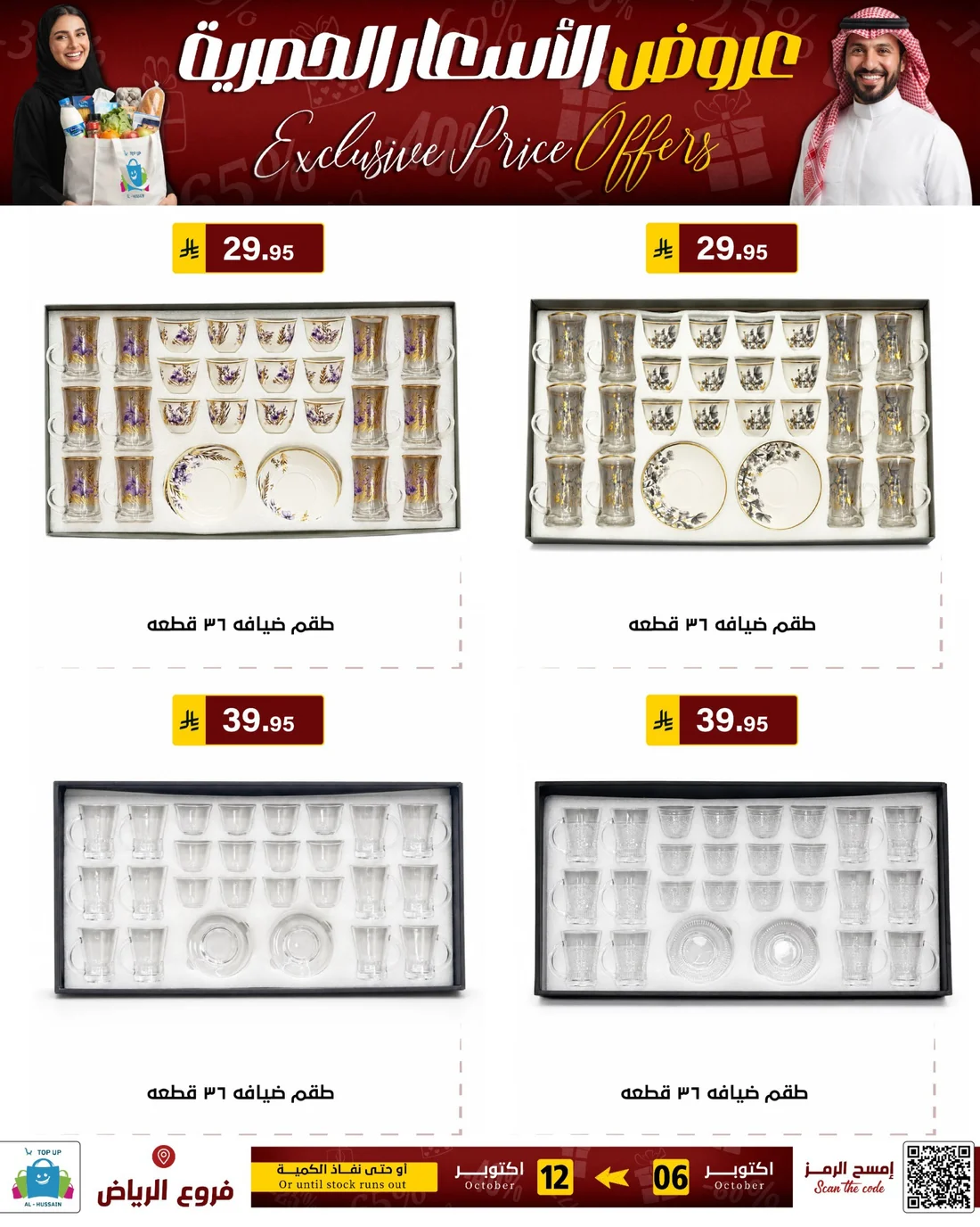 Exclusive Price Offers | Top Up Al-Hussain Riyadh page 35