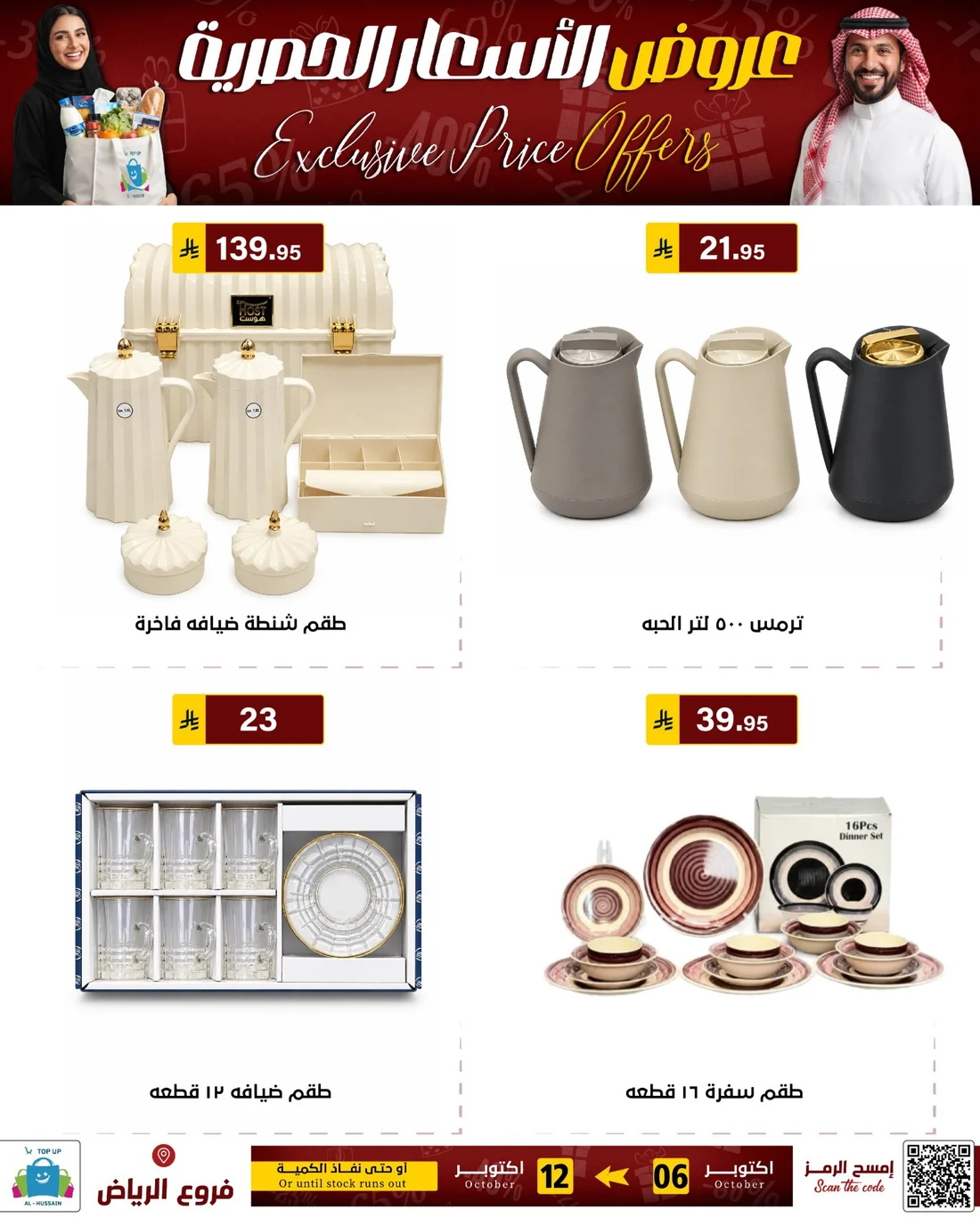 Exclusive Price Offers | Top Up Al-Hussain Riyadh page 39