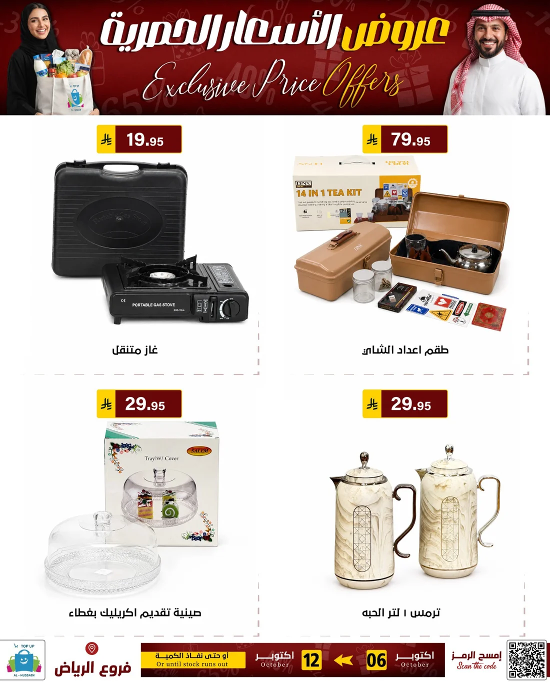Exclusive Price Offers | Top Up Al-Hussain Riyadh page 20