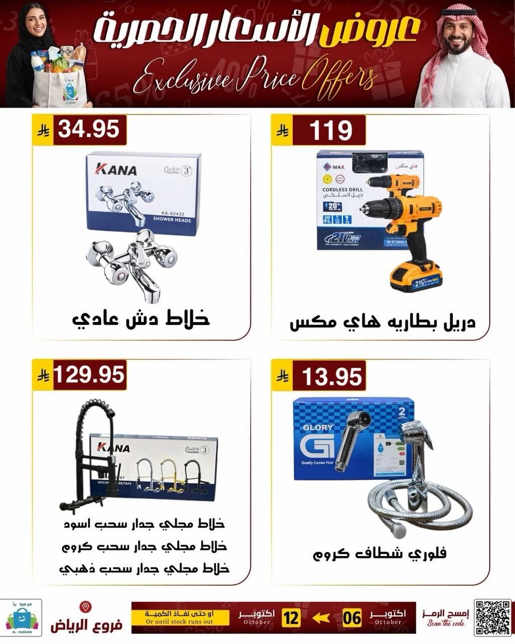 Exclusive Price Offers | Top Up Al-Hussain Riyadh page 99