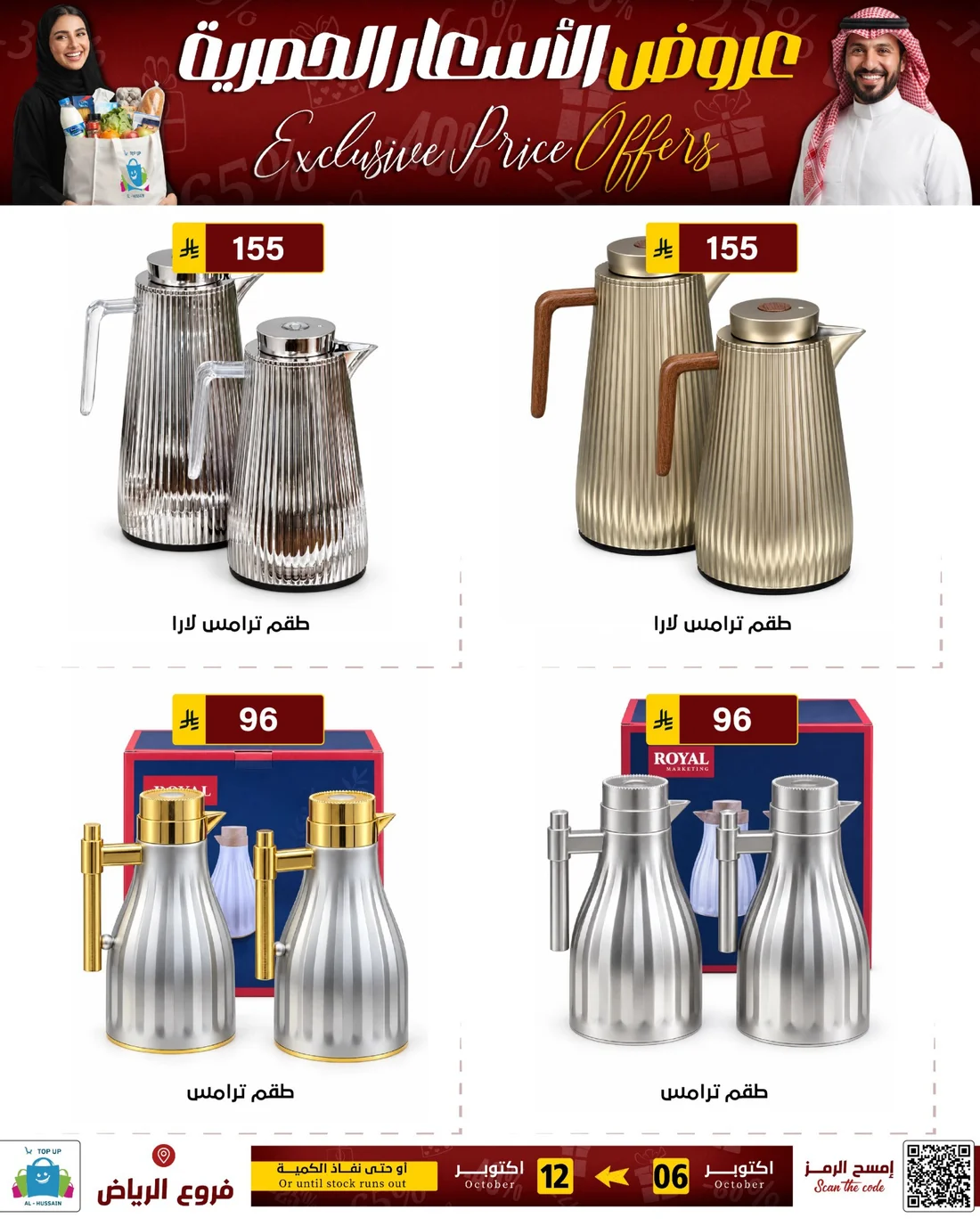 Exclusive Price Offers | Top Up Al-Hussain Riyadh page 12