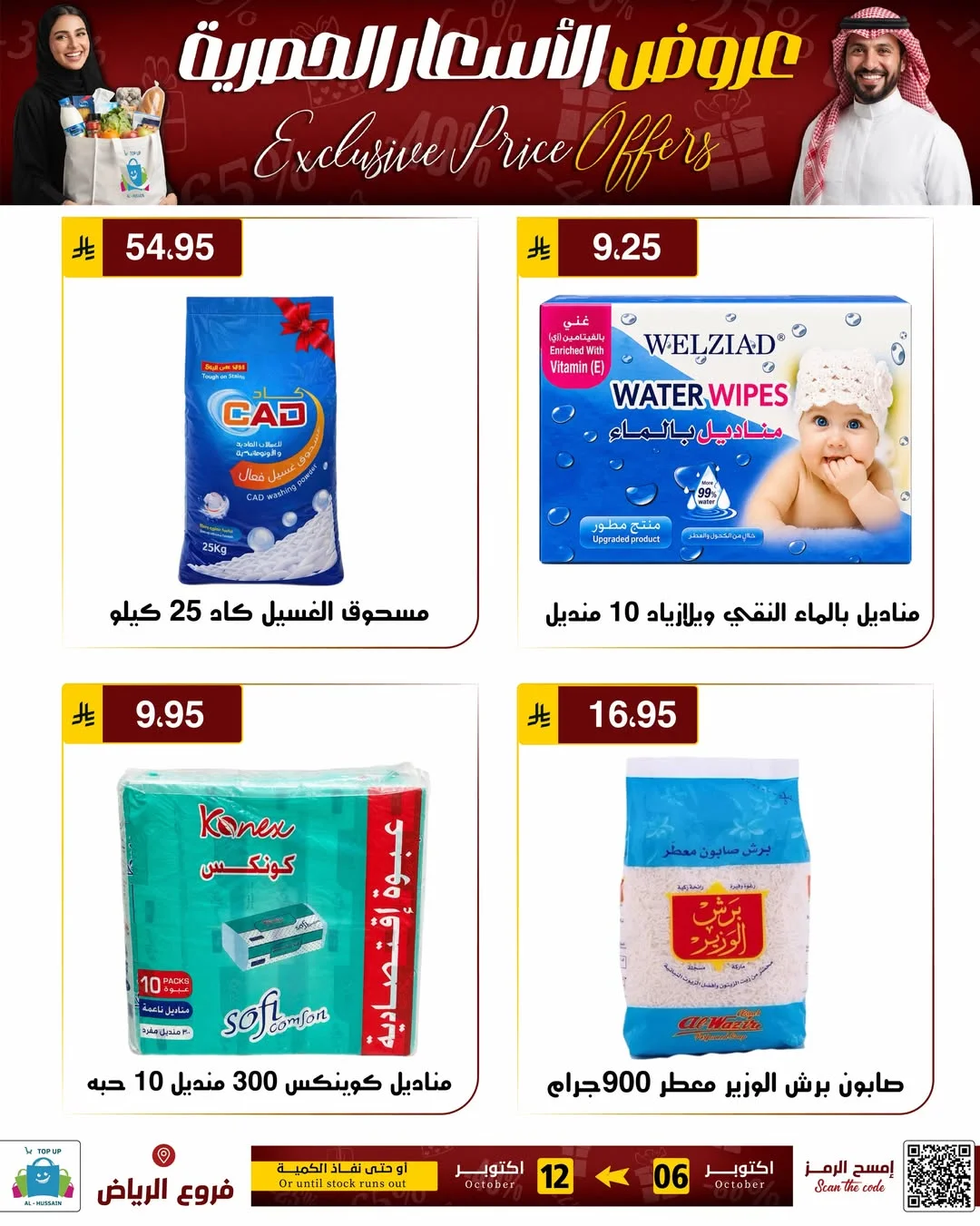 Exclusive Price Offers | Top Up Al-Hussain Riyadh page 63