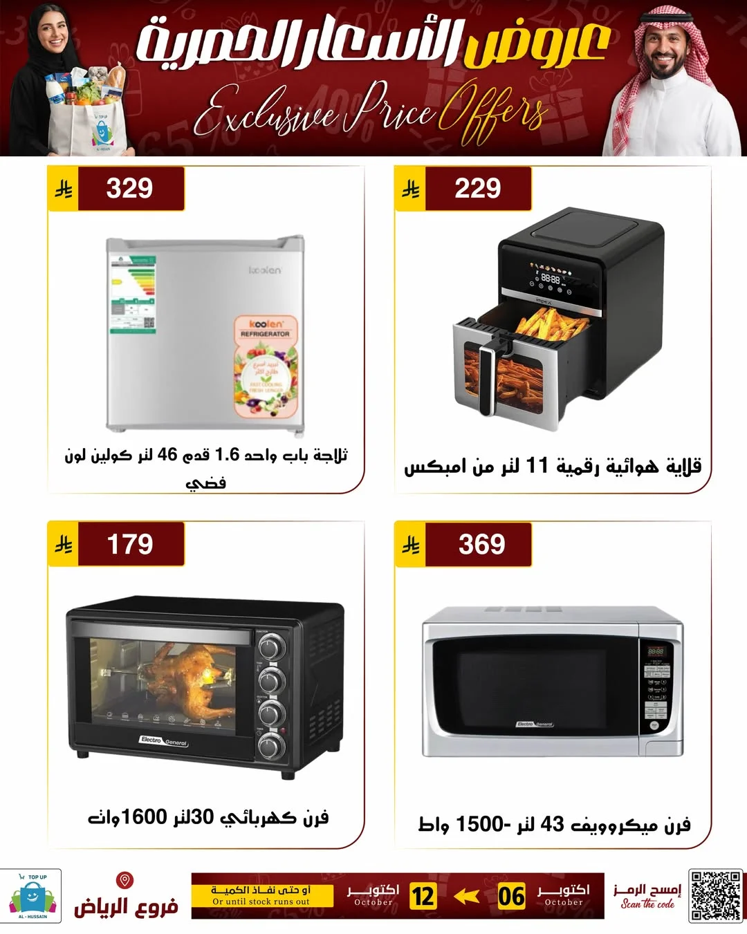 Exclusive Price Offers | Top Up Al-Hussain Riyadh page 9