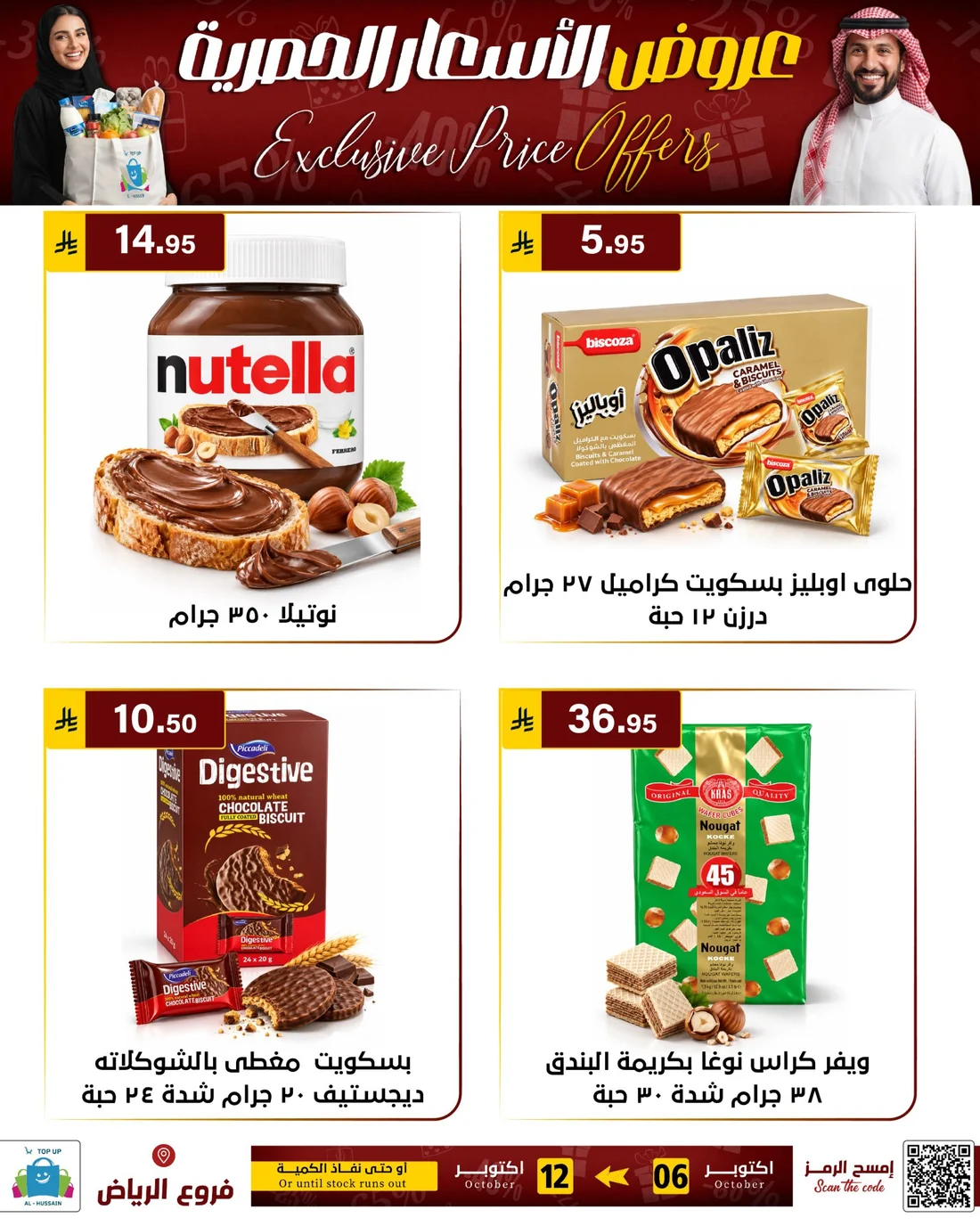 Exclusive Price Offers | Top Up Al-Hussain Riyadh page 82