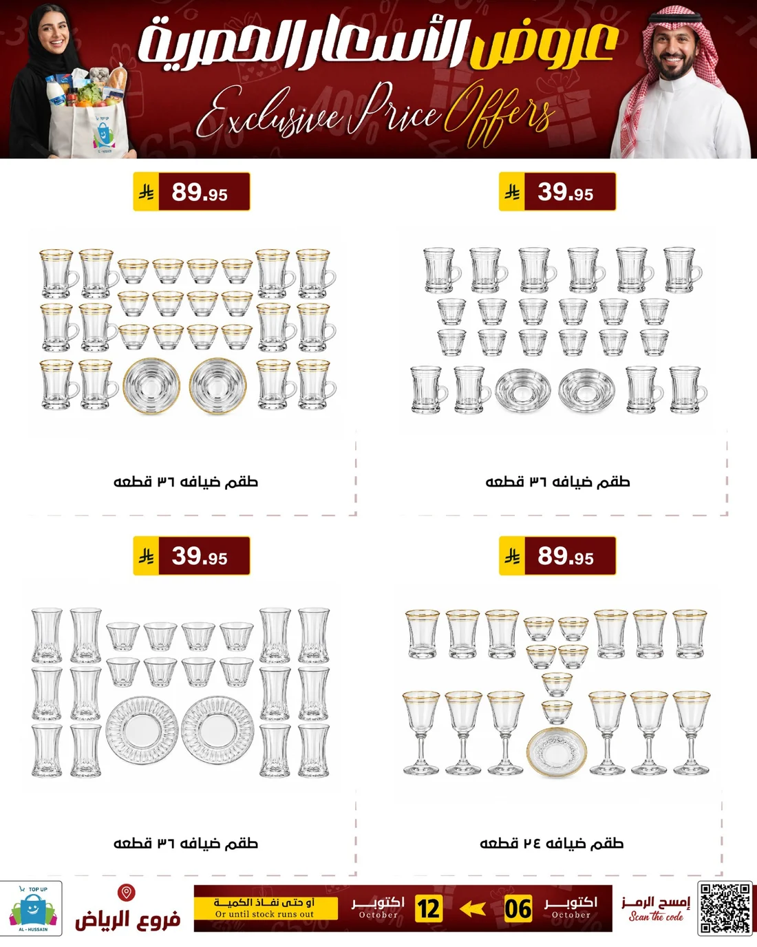 Exclusive Price Offers | Top Up Al-Hussain Riyadh page 29