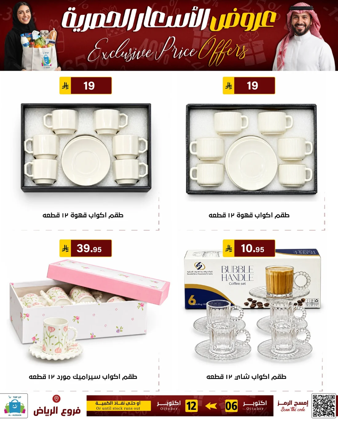 Exclusive Price Offers | Top Up Al-Hussain Riyadh page 24