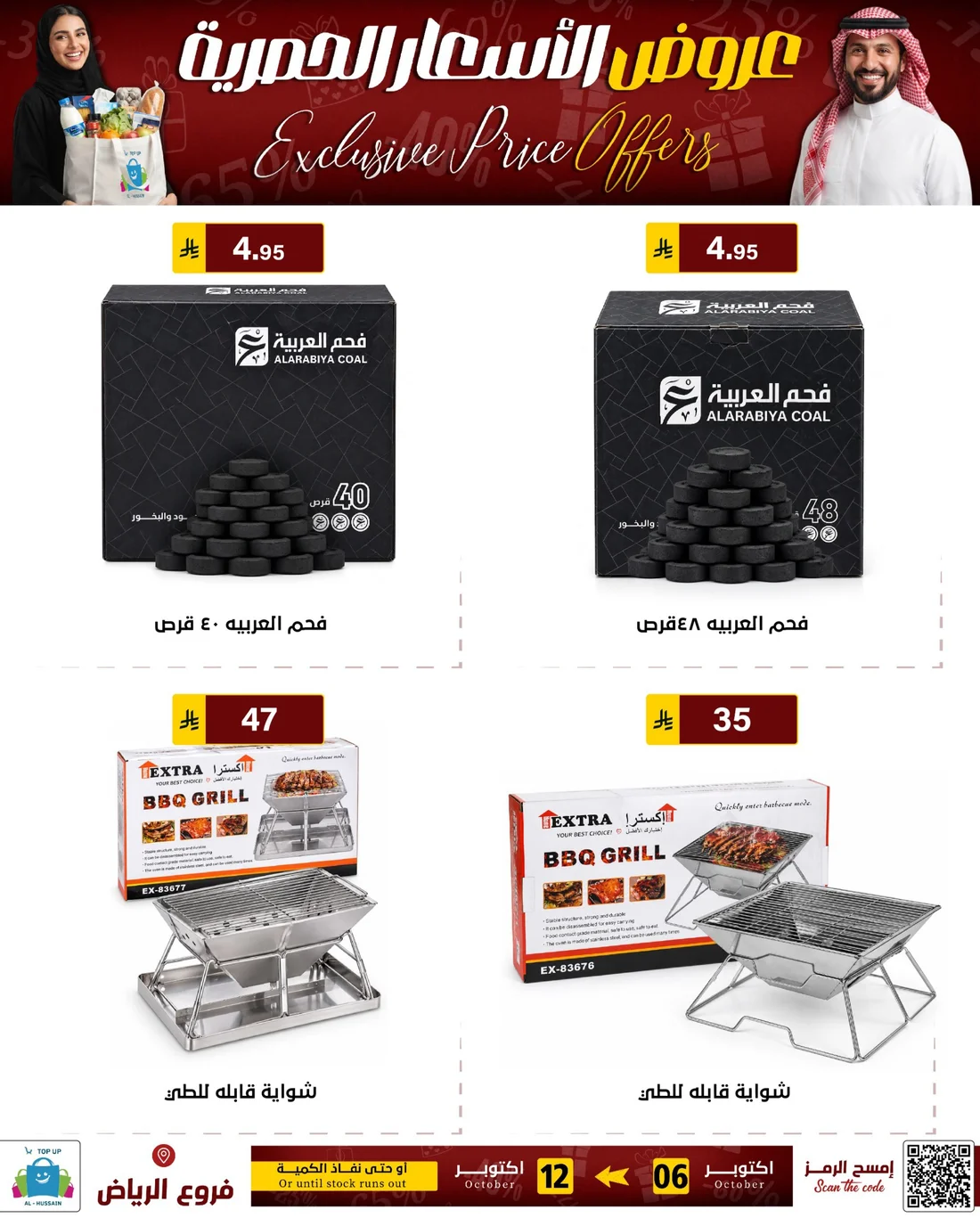 Exclusive Price Offers | Top Up Al-Hussain Riyadh page 43