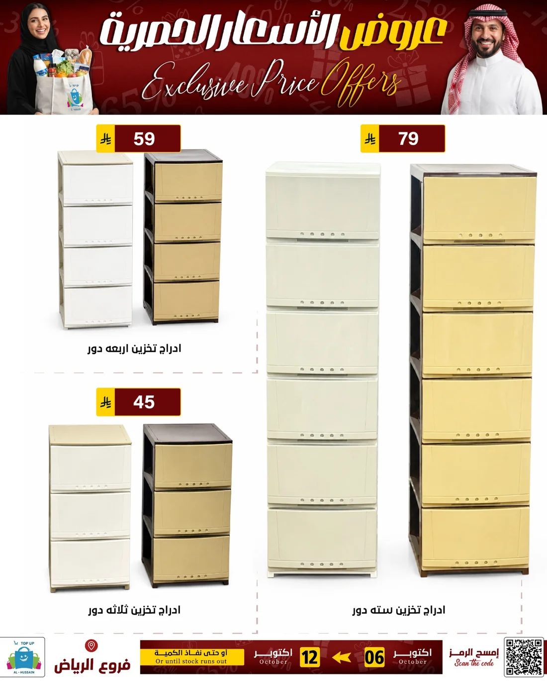 Exclusive Price Offers | Top Up Al-Hussain Riyadh page 19