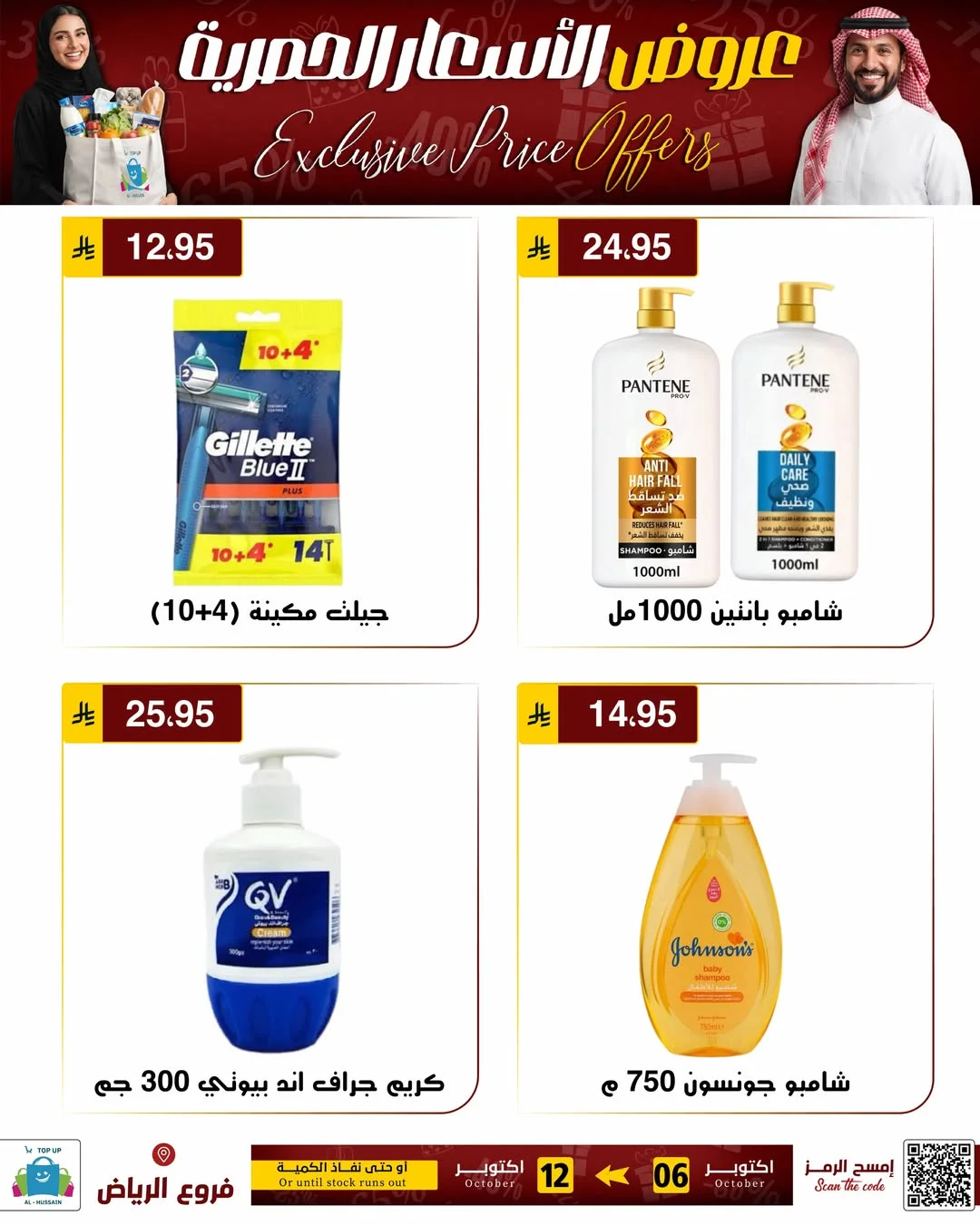 Exclusive Price Offers | Top Up Al-Hussain Riyadh page 68