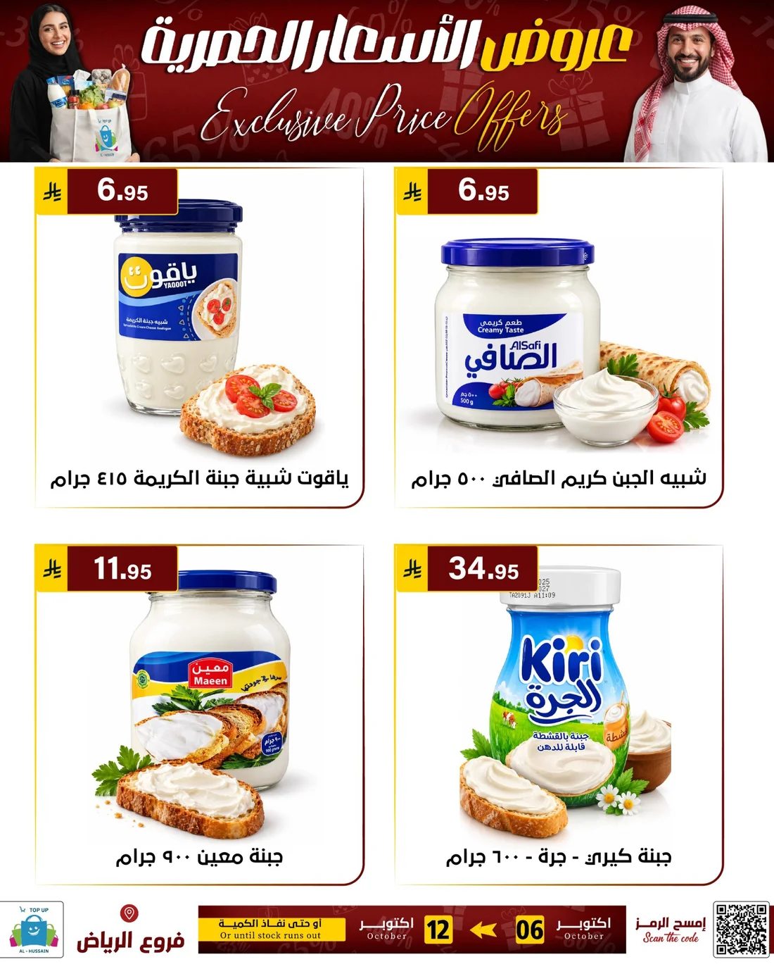 Exclusive Price Offers | Top Up Al-Hussain Riyadh page 87