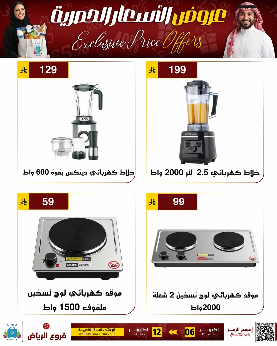 Exclusive Price Offers | Top Up Al-Hussain Riyadh page 103