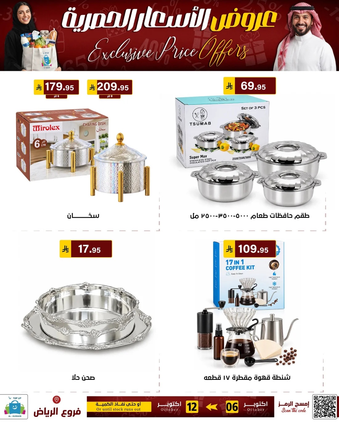 Exclusive Price Offers | Top Up Al-Hussain Riyadh page 41
