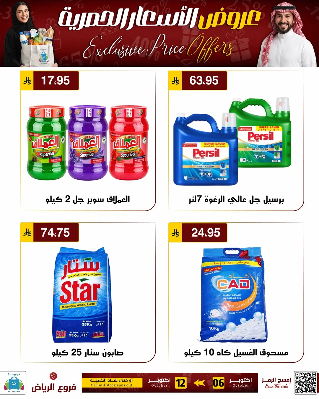 Exclusive Price Offers | Top Up Al-Hussain Riyadh page 74