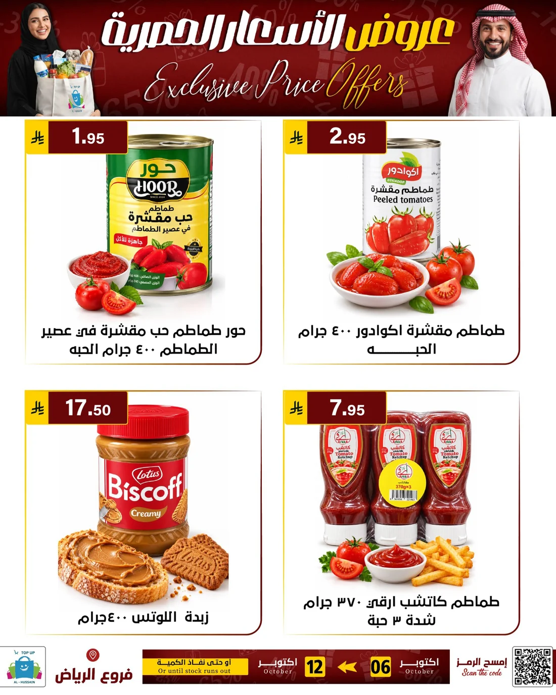 Exclusive Price Offers | Top Up Al-Hussain Riyadh page 92