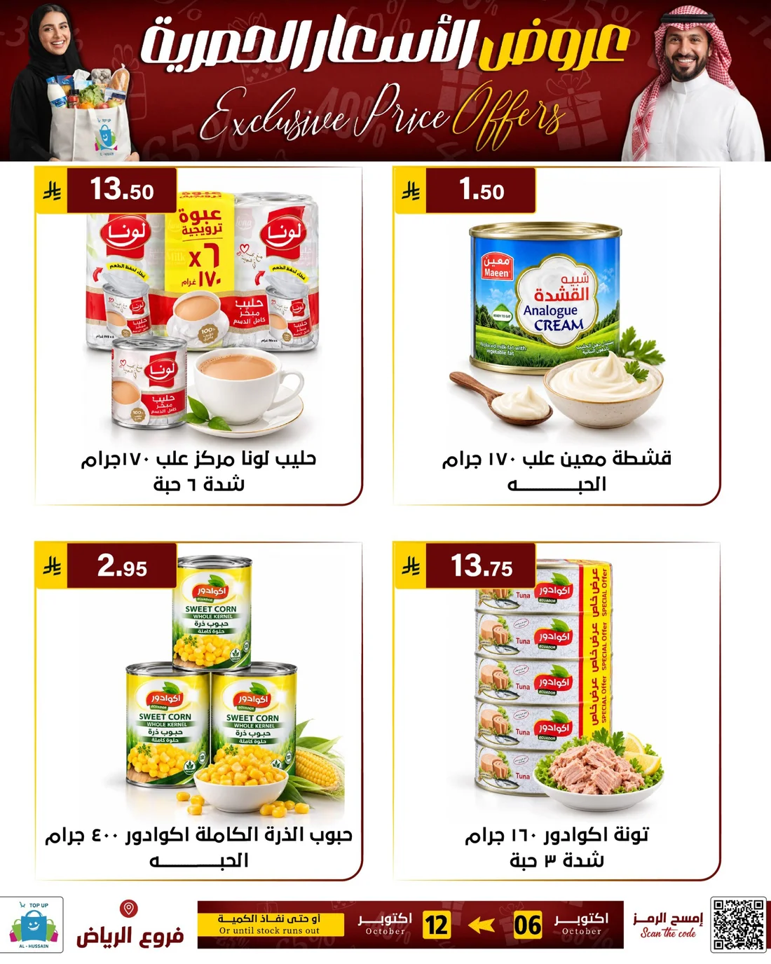 Exclusive Price Offers | Top Up Al-Hussain Riyadh page 88