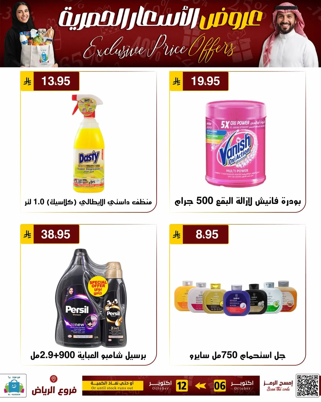 Exclusive Price Offers | Top Up Al-Hussain Riyadh page 70