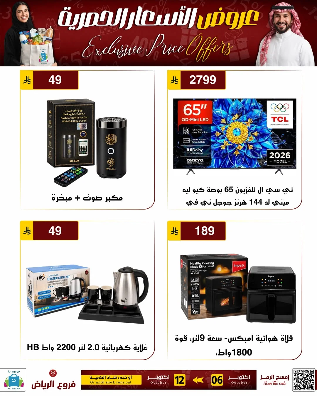 Exclusive Price Offers | Top Up Al-Hussain Riyadh page 1