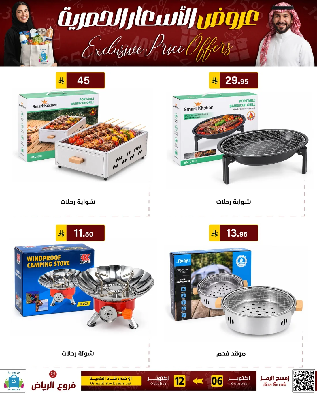 Exclusive Price Offers | Top Up Al-Hussain Riyadh page 48