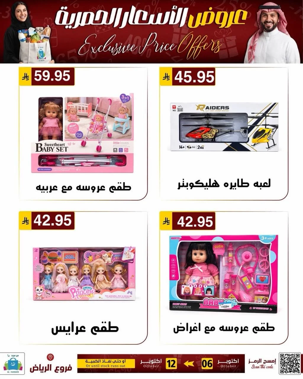 Exclusive Price Offers | Top Up Al-Hussain Riyadh page 98