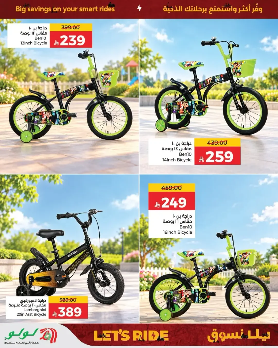 Let's Ride Offers | Lulu Saudi Arabia page 4