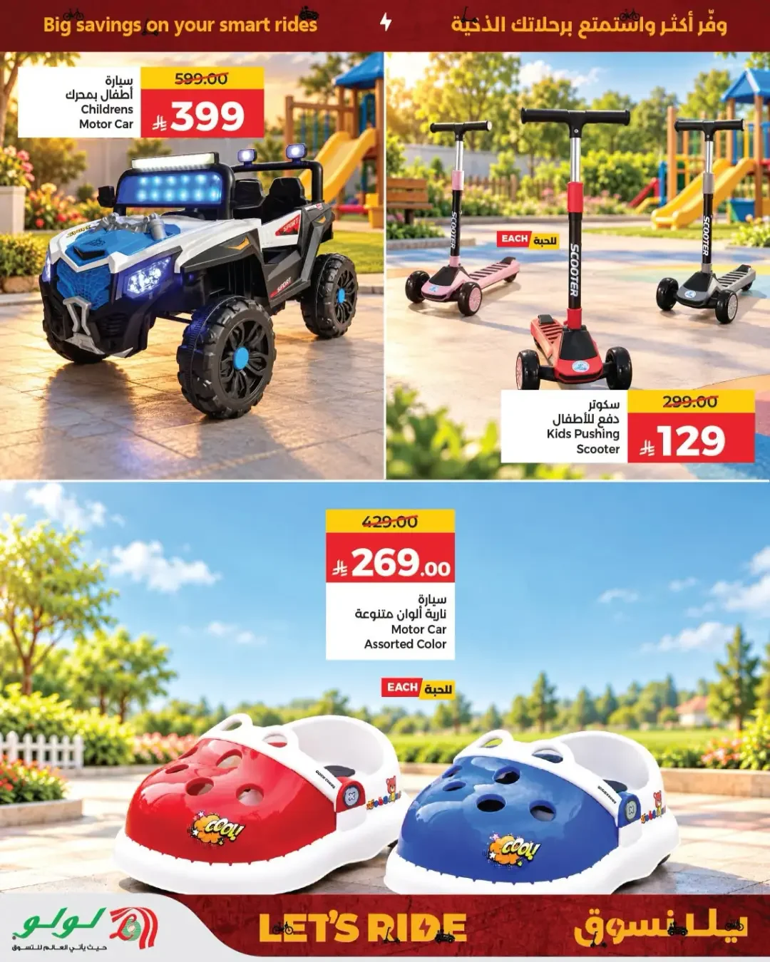 Let's Ride Offers | Lulu Saudi Arabia page 5