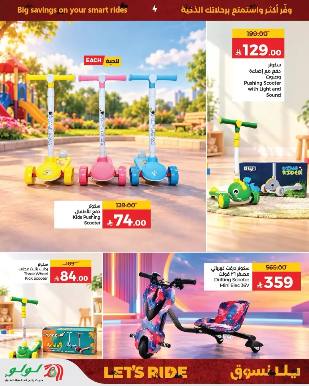Let's Ride Offers | Lulu Saudi Arabia page 2