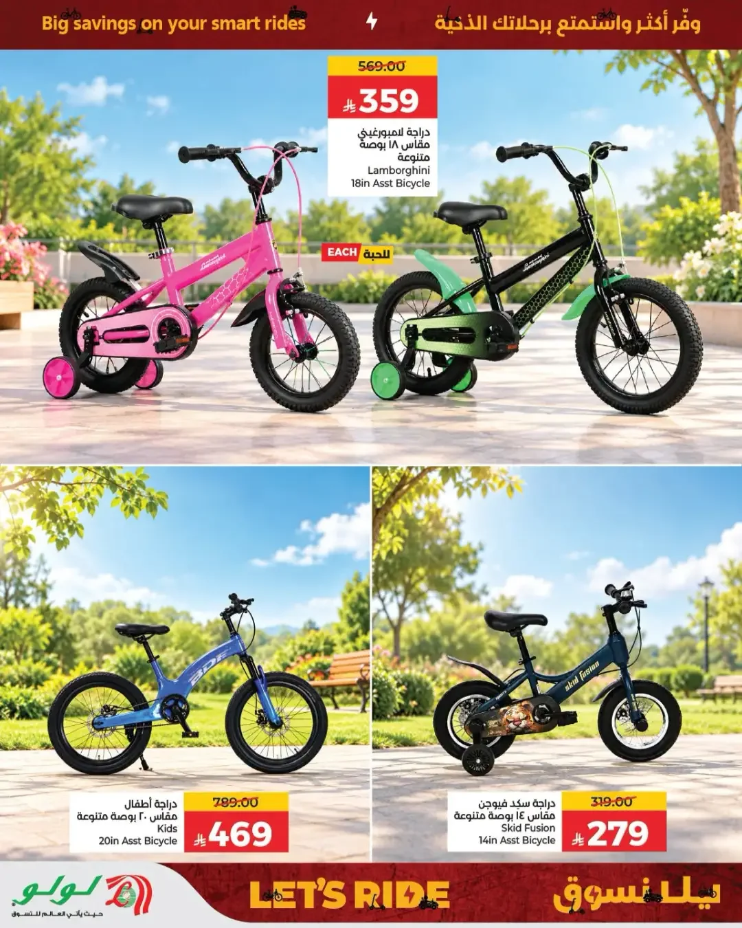 Let's Ride Offers | Lulu Saudi Arabia page 7