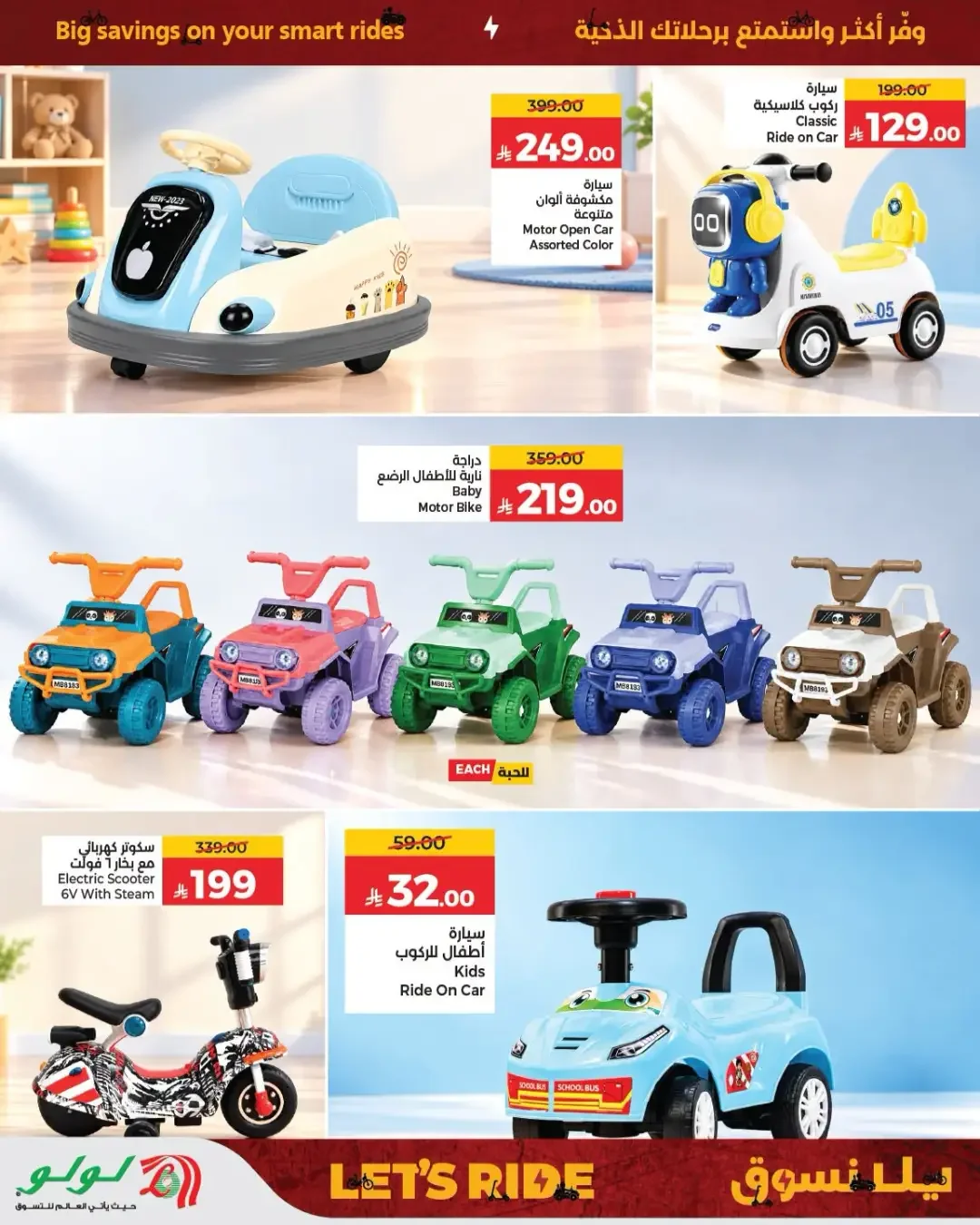 Let's Ride Offers | Lulu Saudi Arabia page 6