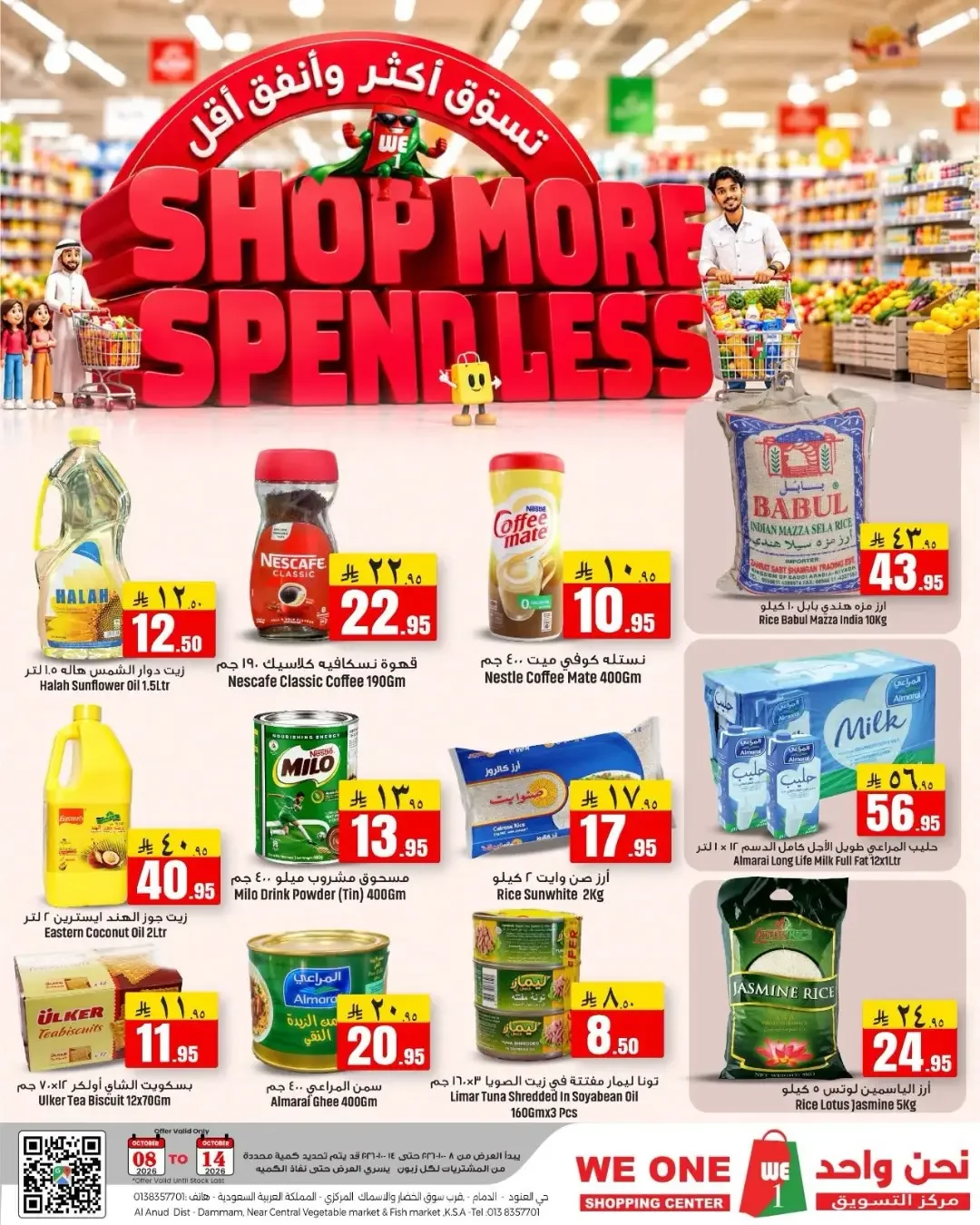 Shop More Spend Less Offers | We One Shopping Center Dammam page 2