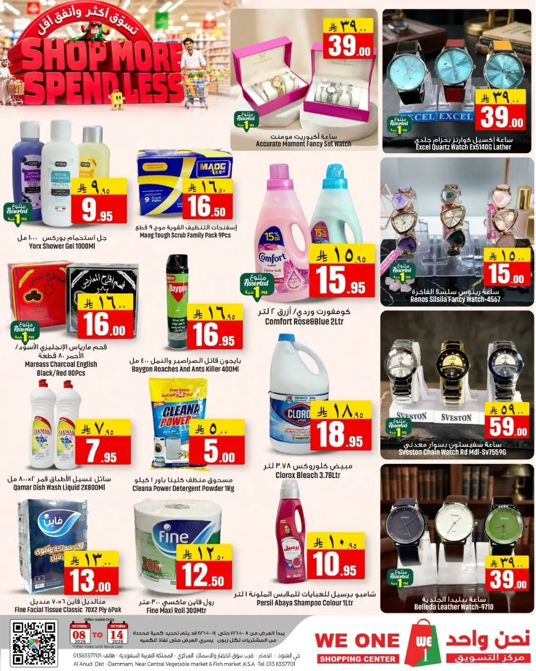 Shop More Spend Less Offers | We One Shopping Center Dammam page 4