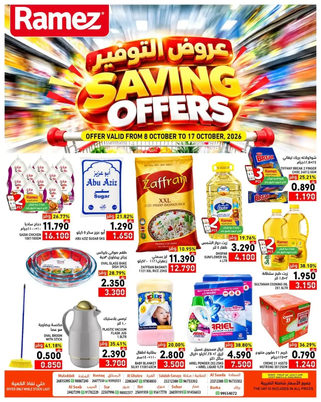 Saving Offers | Ramez Oman page 1