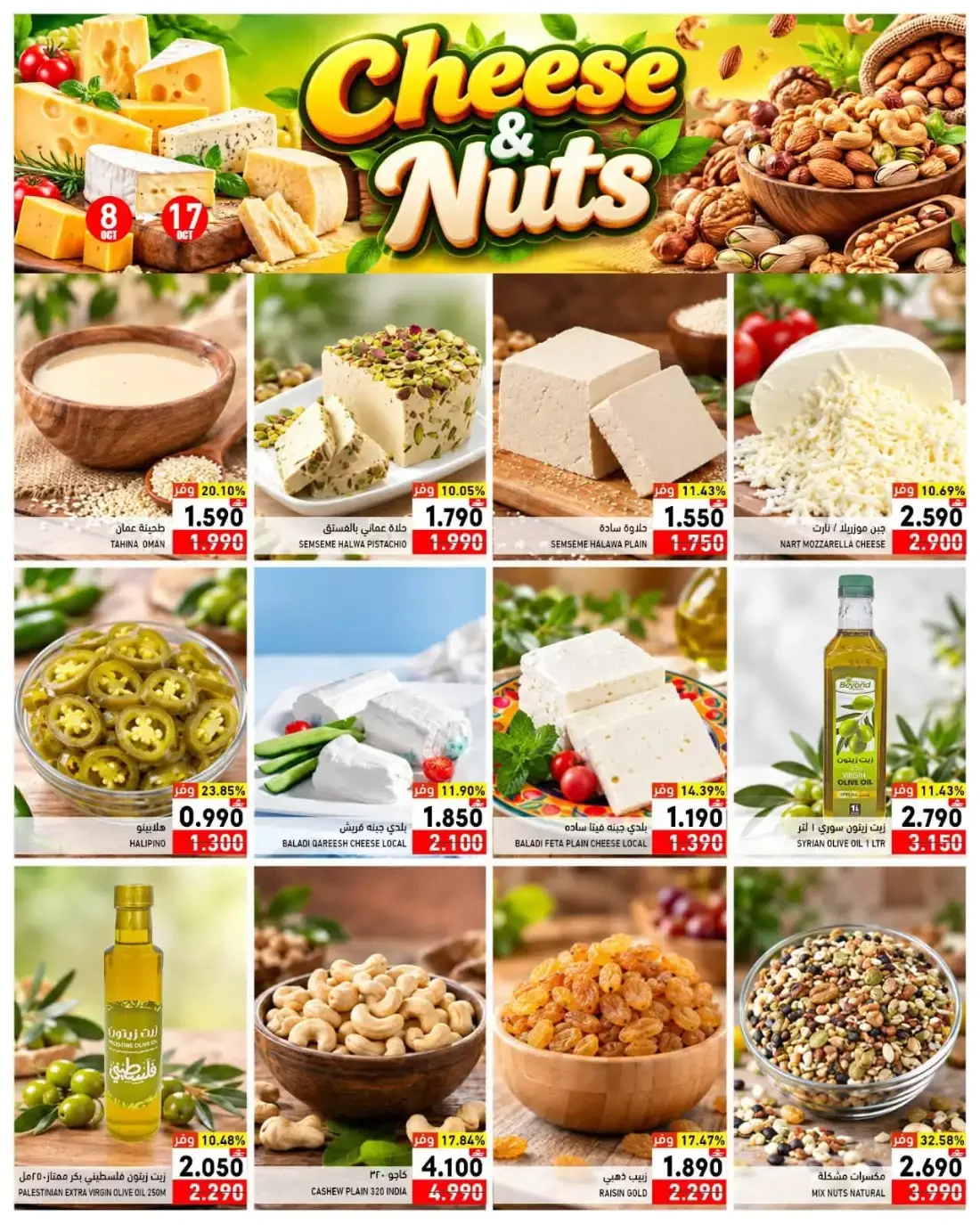 Saving Offers | Ramez Oman page 2