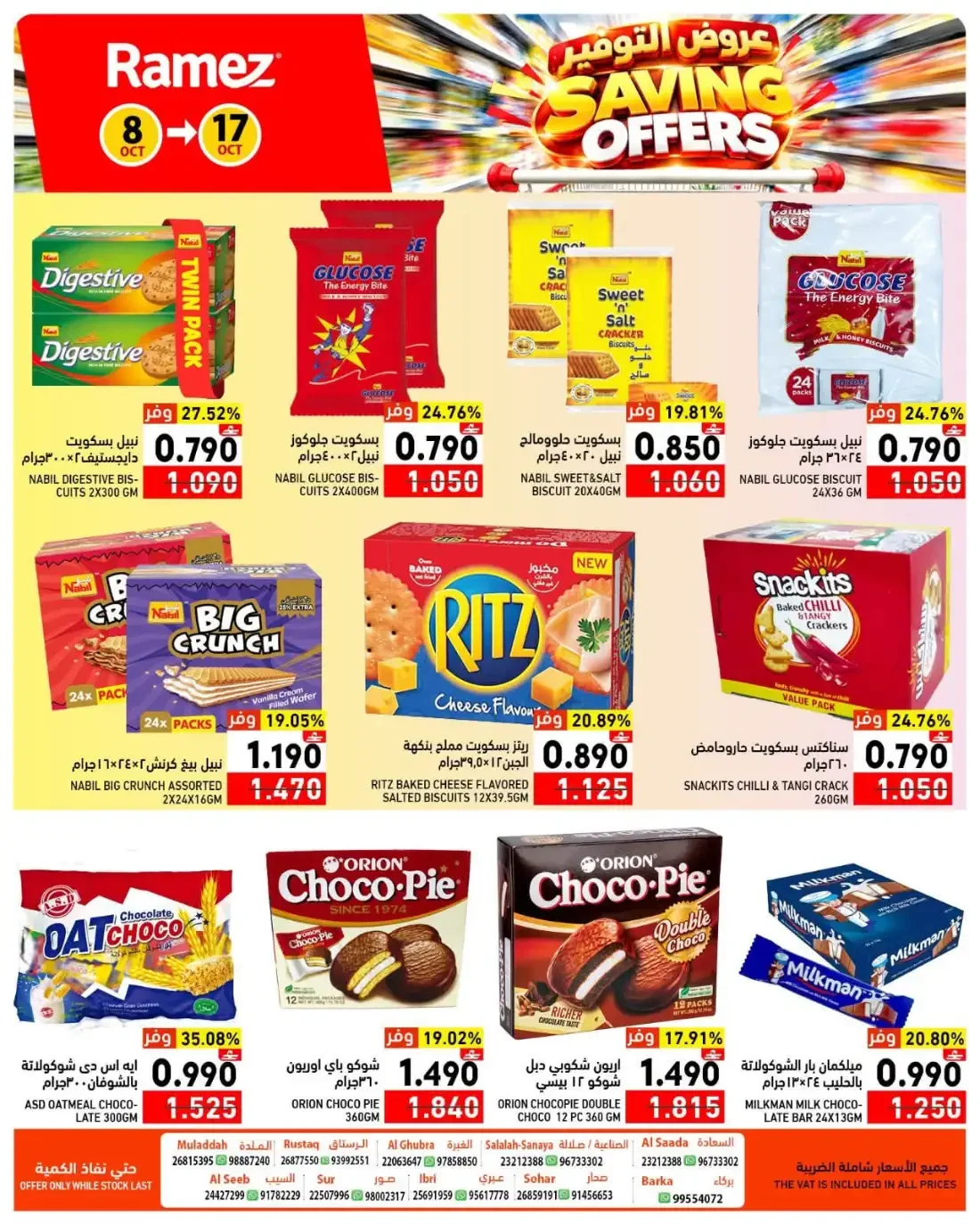 Saving Offers | Ramez Oman page 13