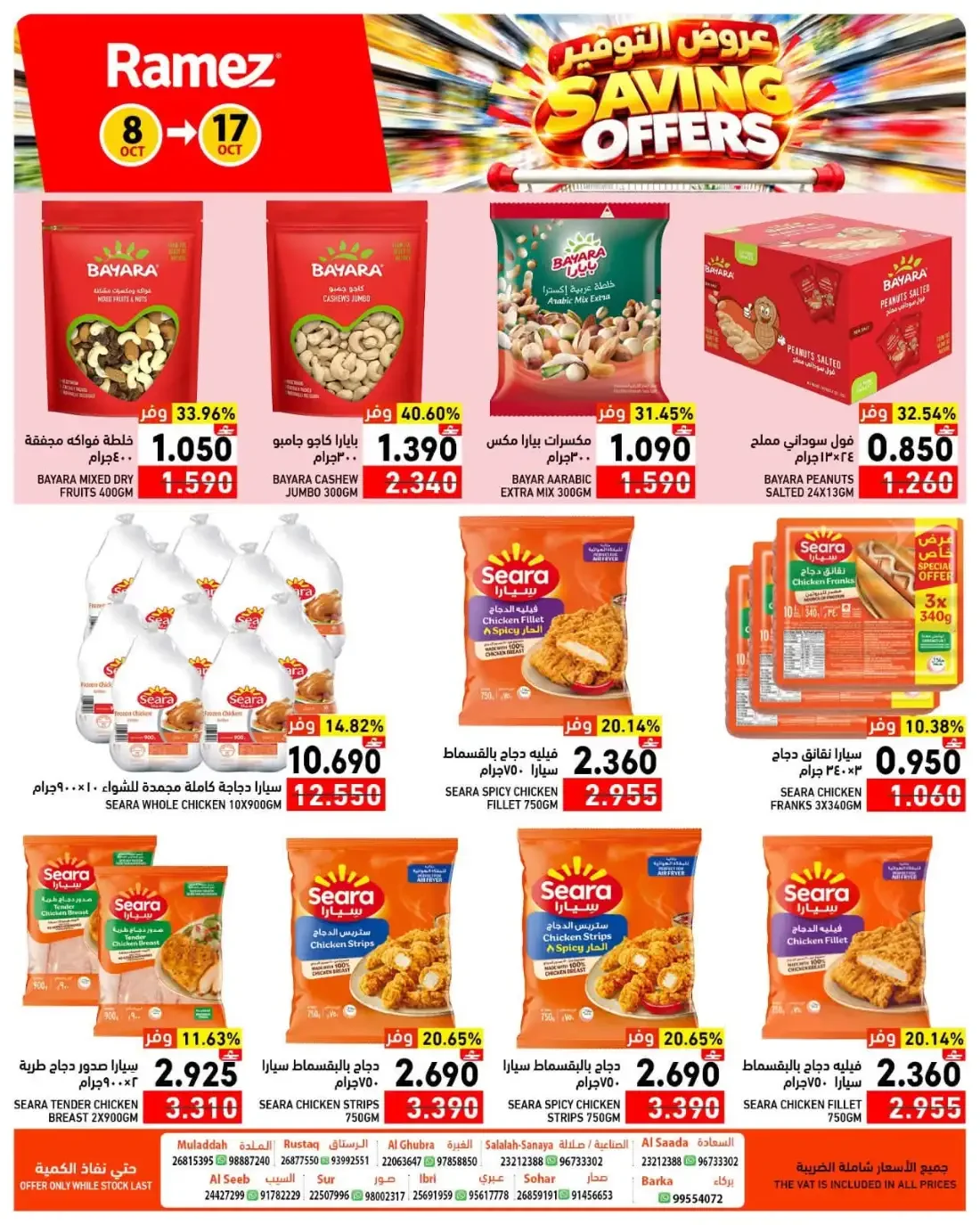 Saving Offers | Ramez Oman page 5