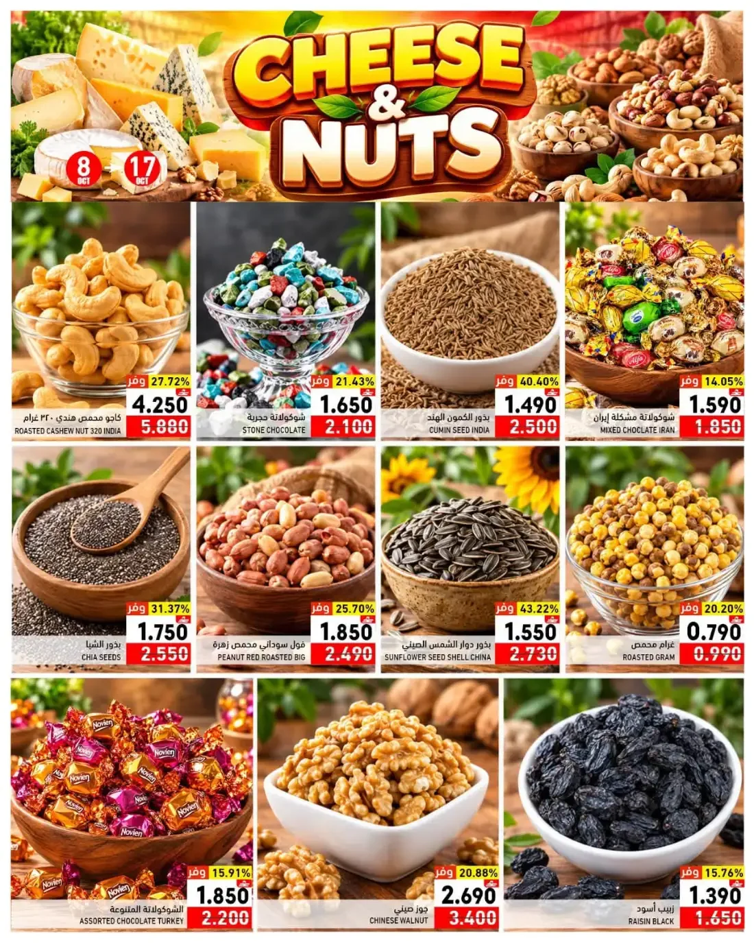 Saving Offers | Ramez Oman page 3