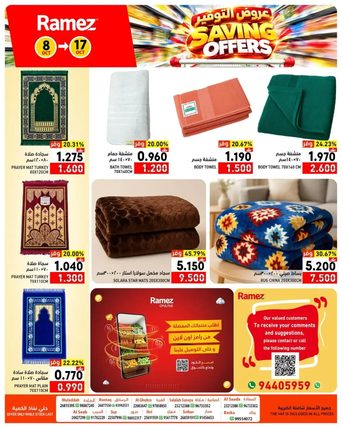 Saving Offers | Ramez Oman page 24