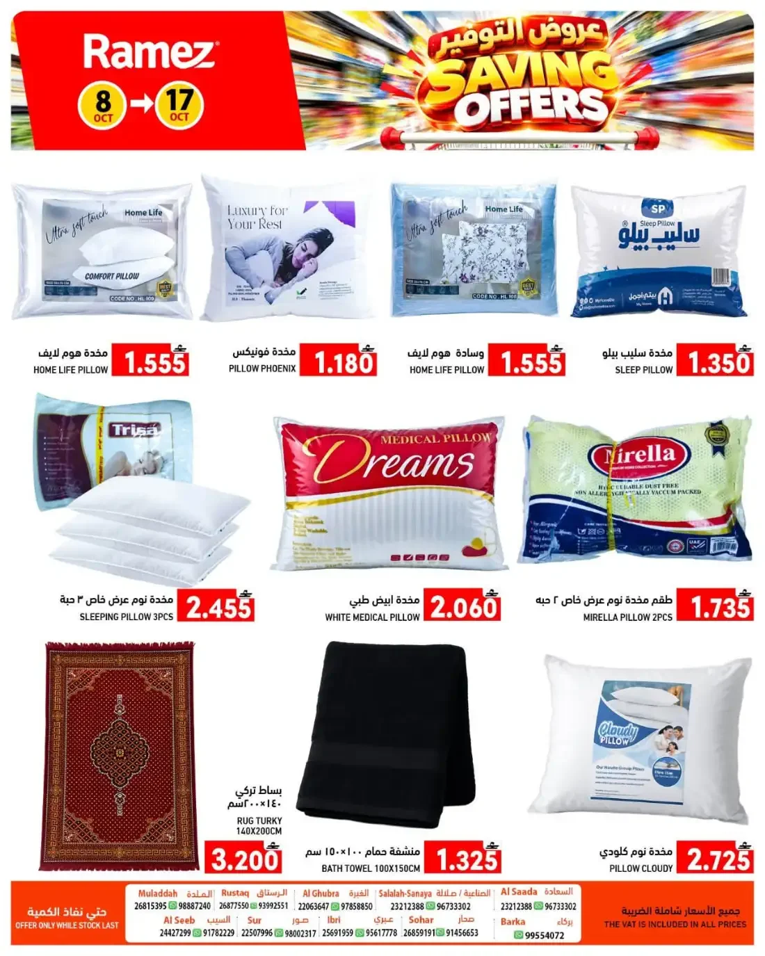 Saving Offers | Ramez Oman page 26