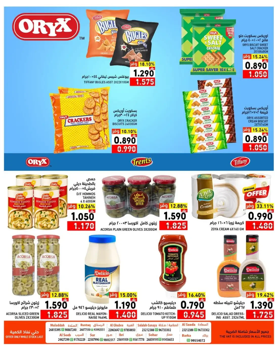 Saving Offers | Ramez Oman page 8