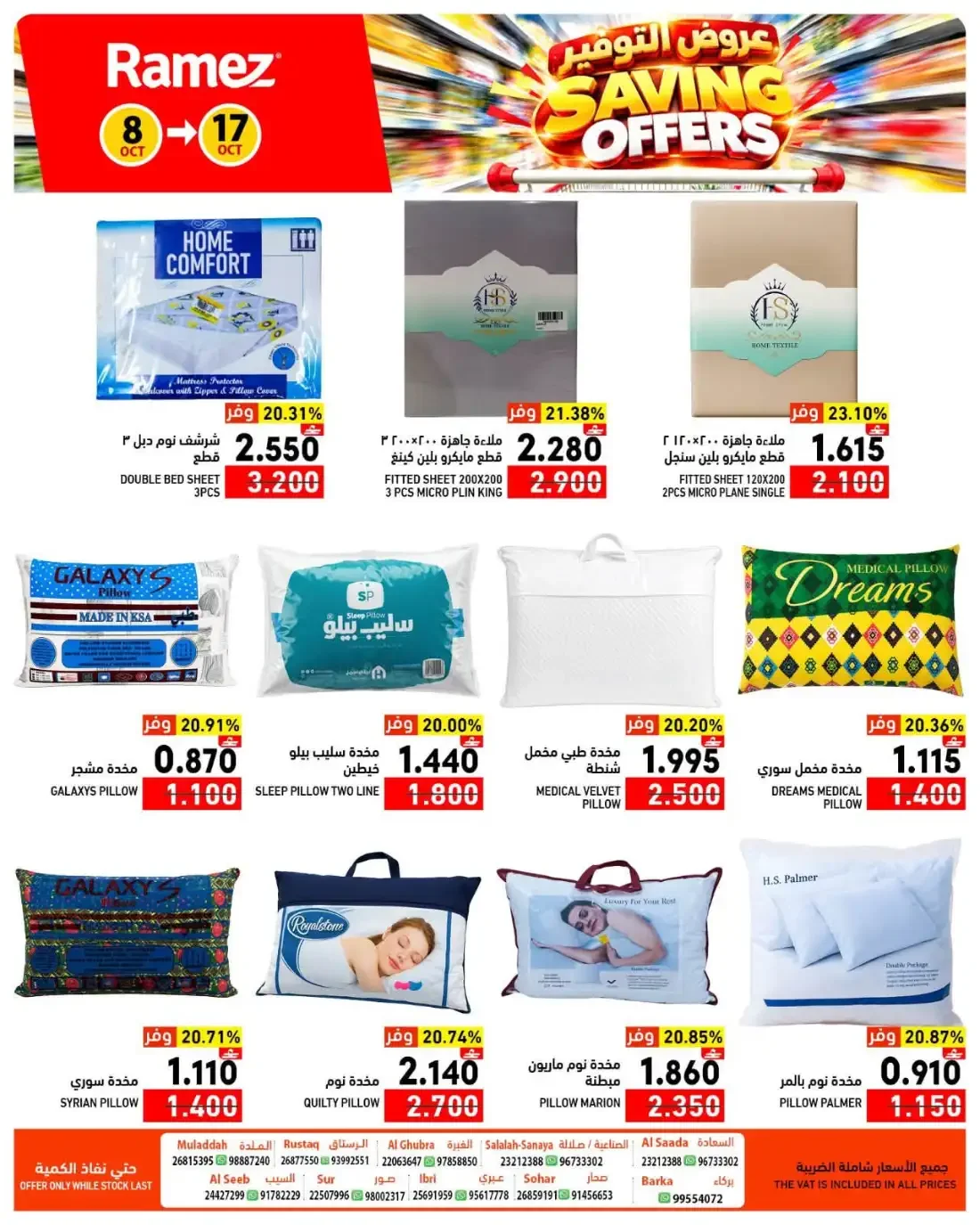 Saving Offers | Ramez Oman page 22