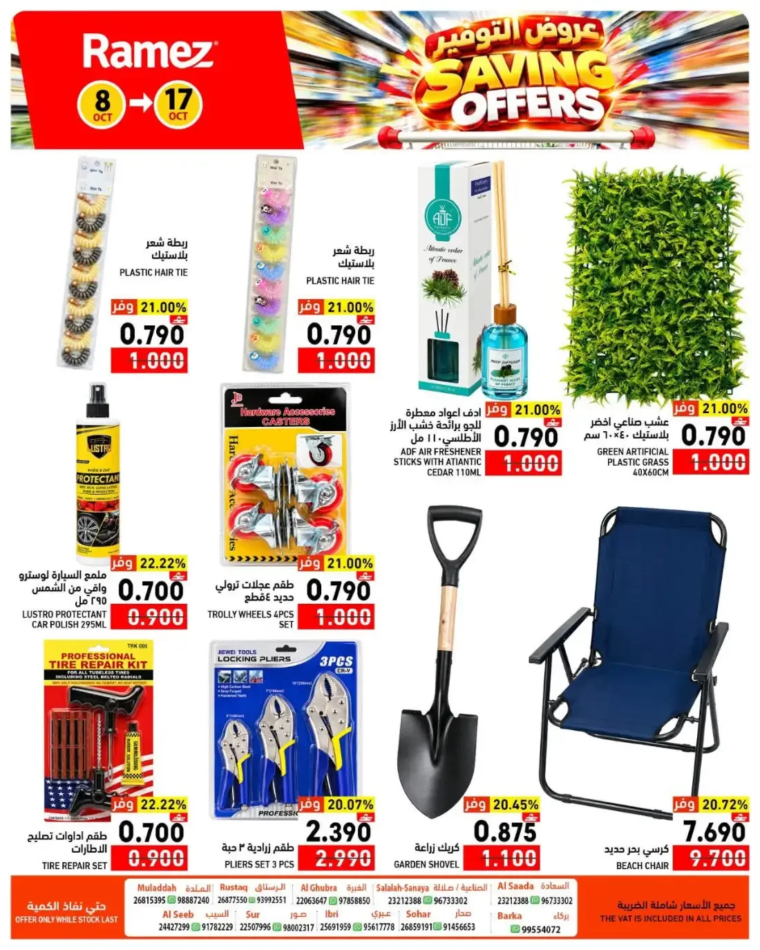 Saving Offers | Ramez Oman page 19