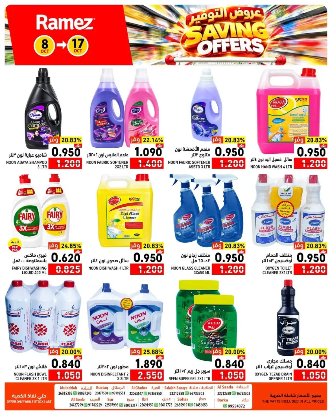Saving Offers | Ramez Oman page 14