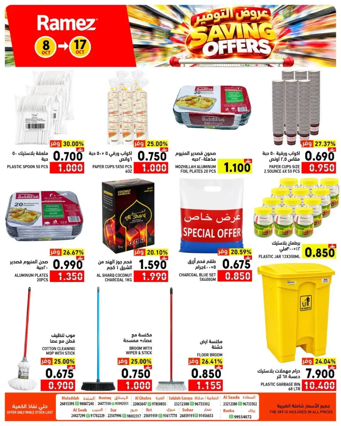 Saving Offers | Ramez Oman page 17