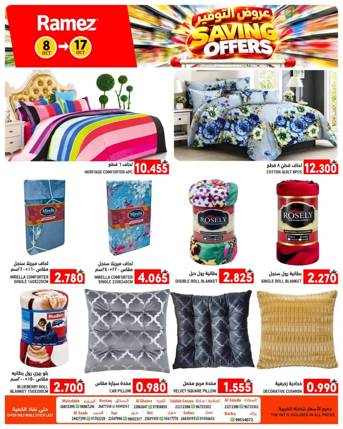 Saving Offers | Ramez Oman page 25