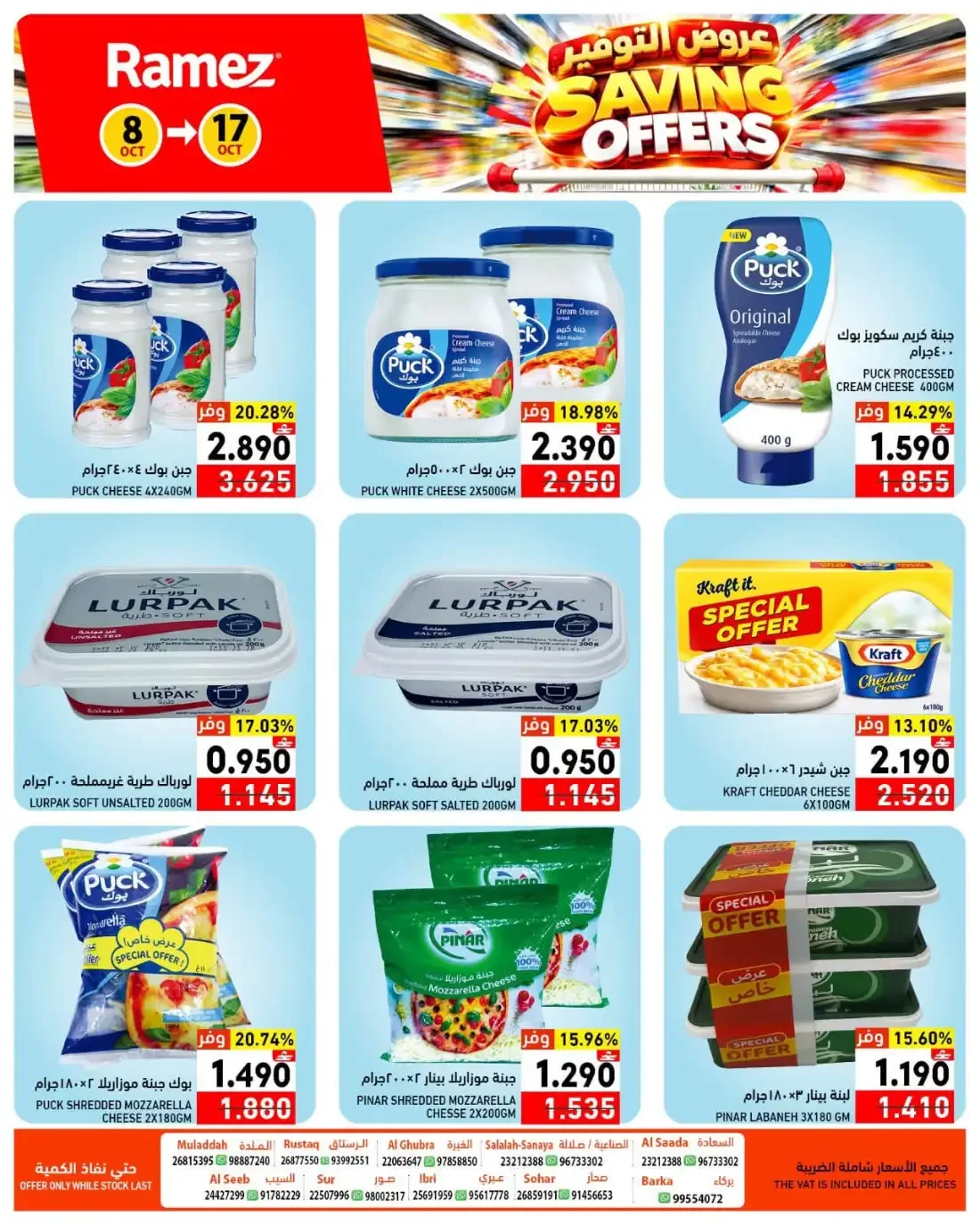 Saving Offers | Ramez Oman page 9