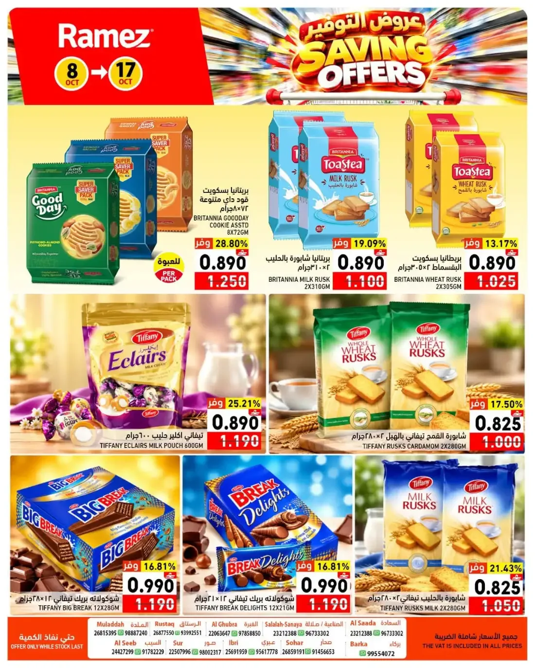 Saving Offers | Ramez Oman page 12