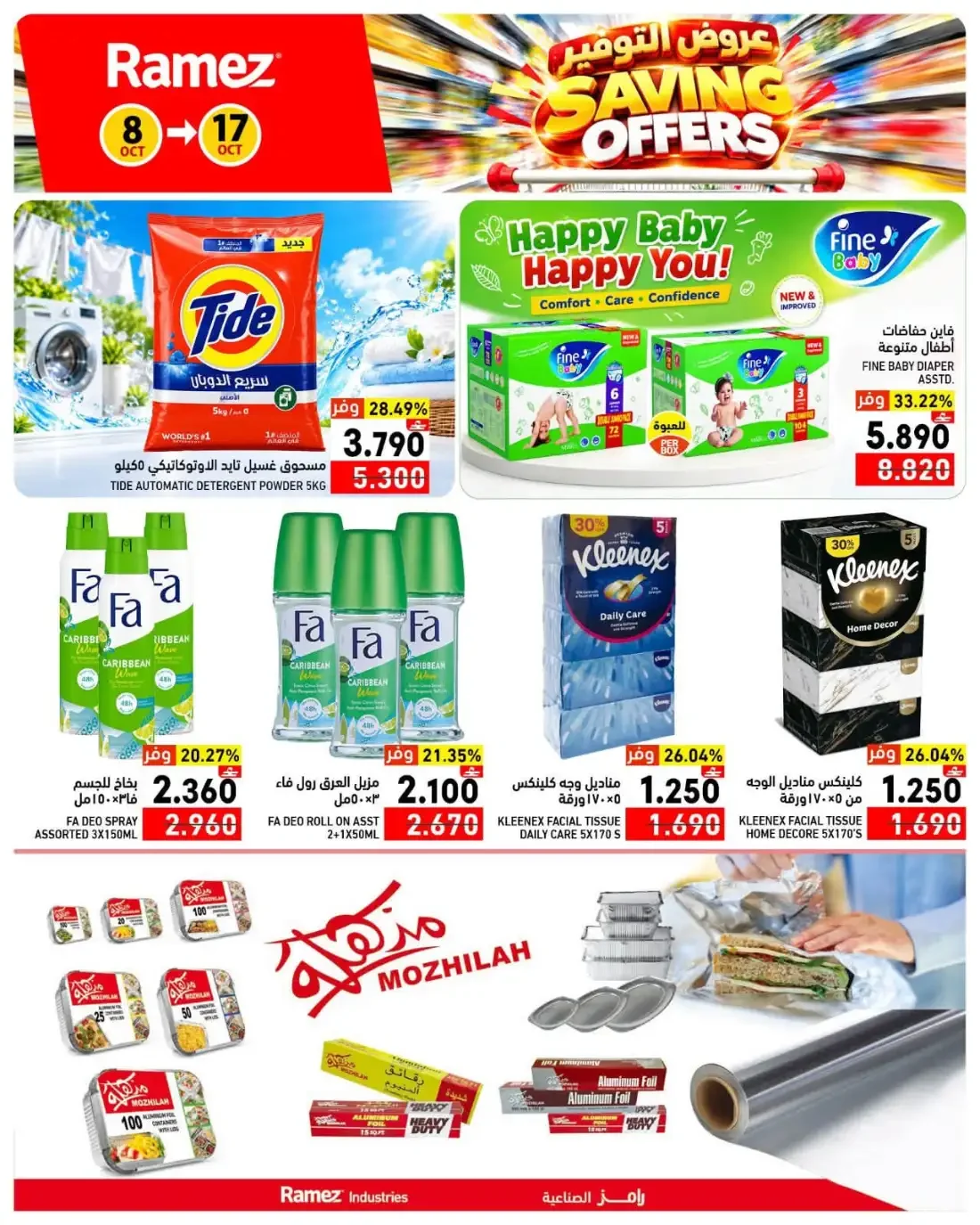 Saving Offers | Ramez Oman page 15