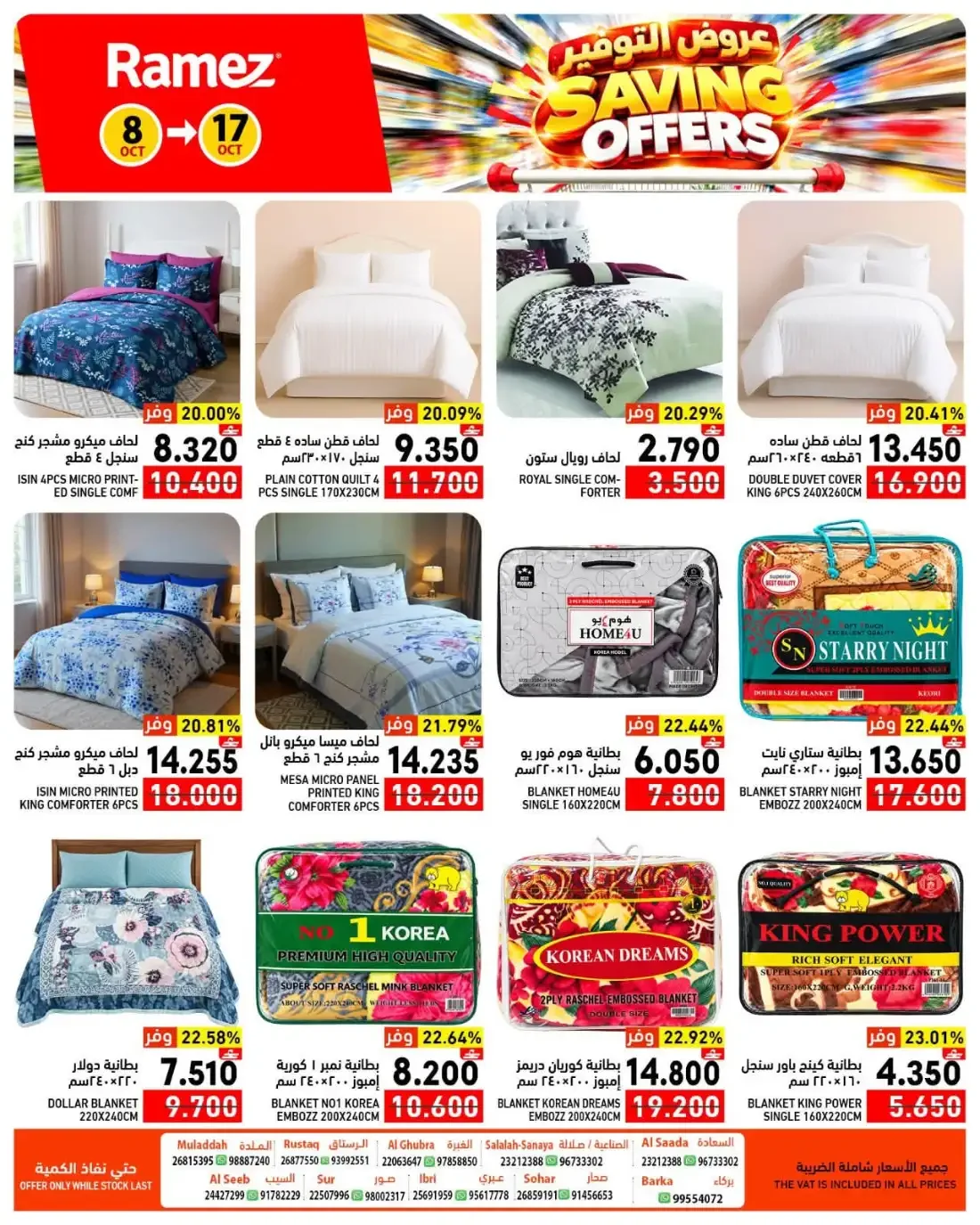 Saving Offers | Ramez Oman page 20
