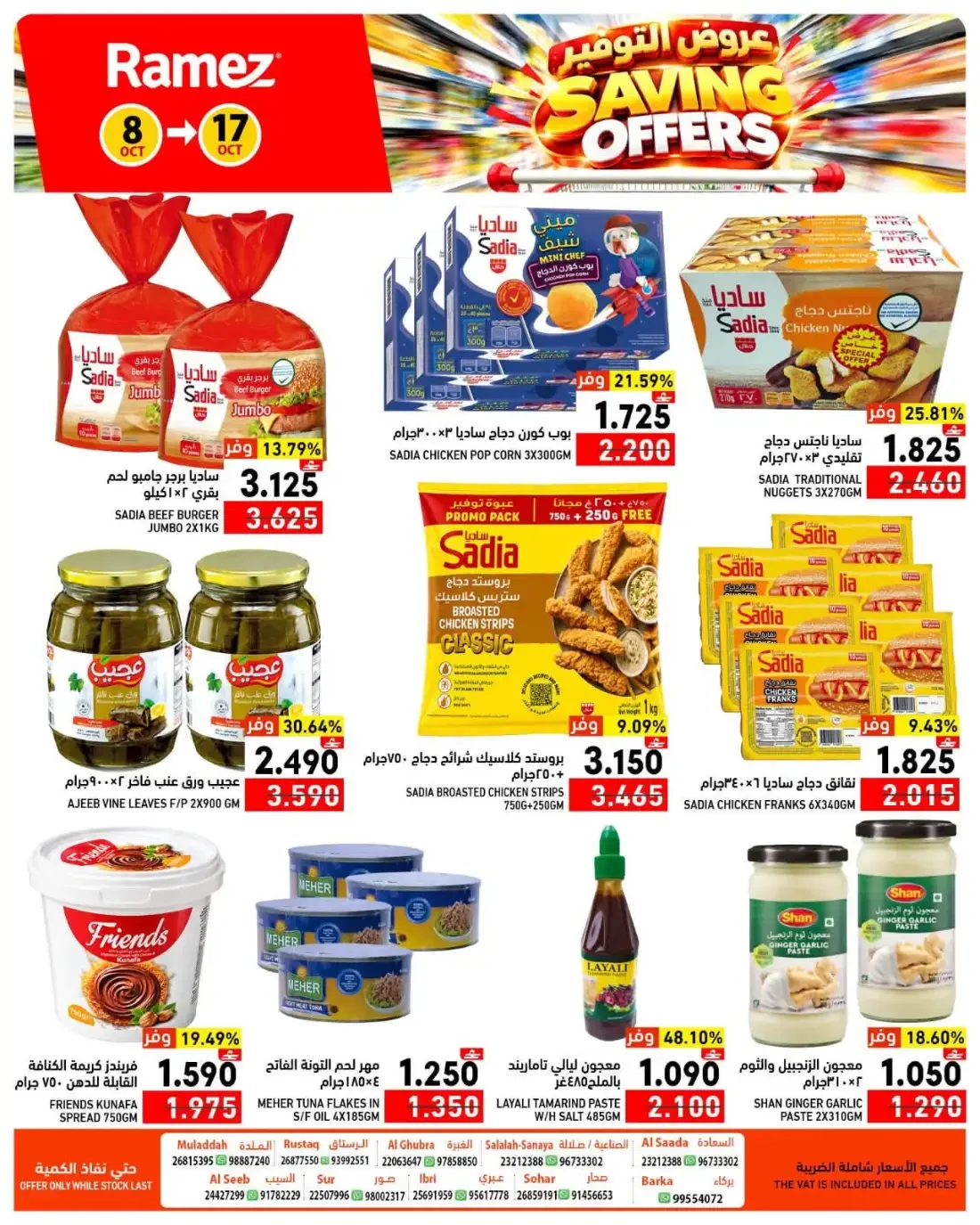 Saving Offers | Ramez Oman page 7