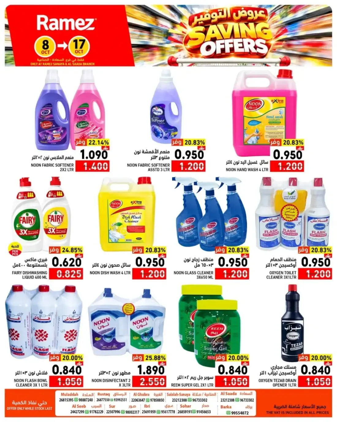 Saving Offers | Ramez Salalah page 15