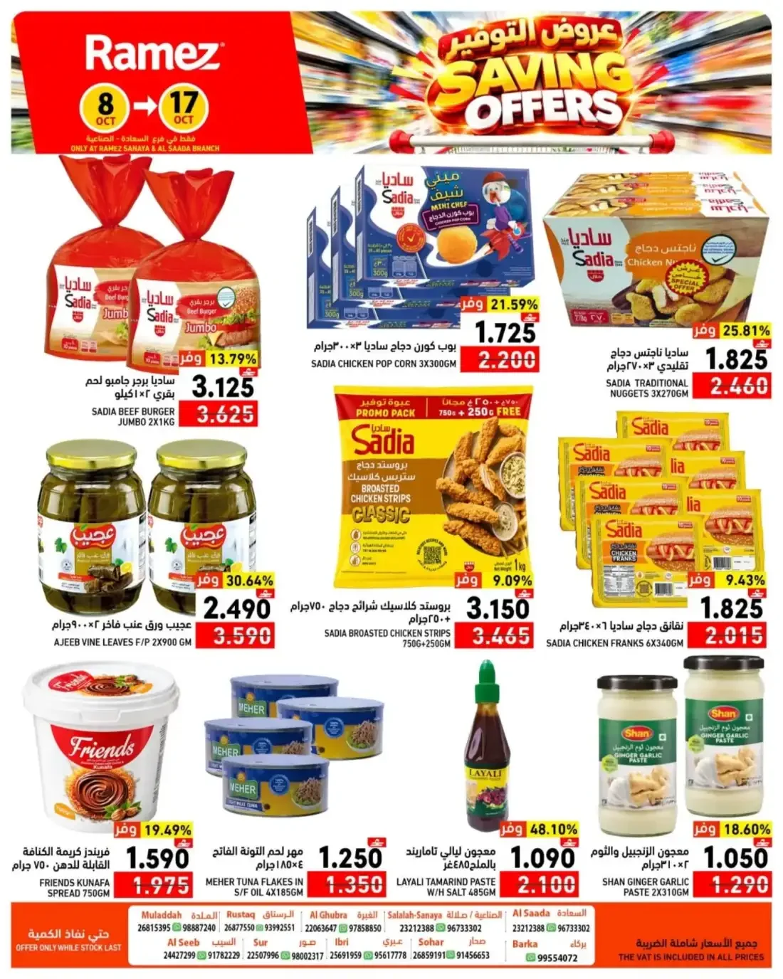 Saving Offers | Ramez Salalah page 7